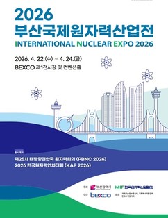 'AI 시대 여는 원전비즈니스 플랫폼'…부산국제원자력산업전 개최
