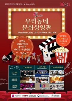 마술·재즈 공연장으로 변신…영화관서 만나는 ‘우리동네 문화 상영관’