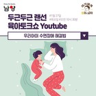남양유업, ‘우리 아이 수면장애 해결법’ 랜선 임신육아교실 개최