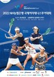 NH농협은행, ‘2022 ITF 국제여자테니스투어’ 개최