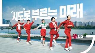LG, 임직원 참여한 ‘LG시도쏭’ 1000만뷰 돌파