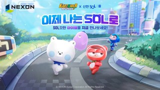 넥슨 ‘카트라이더 러쉬플러스’, ‘신한은행 SOL’과 제휴