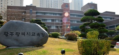 광주시교육청, ‘2022년 사학기관 운영평가’ 결과 발표