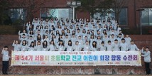 ABL생명, ‘제54기 초등학교 어린이 회장단 수련회’ 개최