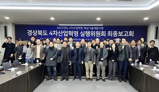경북도, 4차산업혁명 육성 혁신 아이디어 발굴