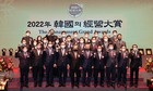 유한양행, 2022 한국의 경영대상 수상
