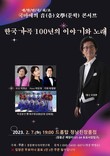 장흥한국가곡연구회, ‘음(音)문학(文學) 콘서트’ 개최
