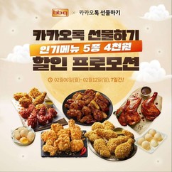 BBQ, ‘인기 치킨 5종’ 기프티콘 할인 프로모션 진행