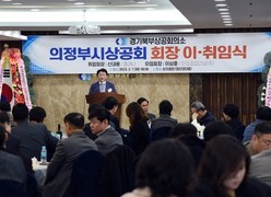 김동근 의정부시장, 신대용 상공회장 취임식 참석...