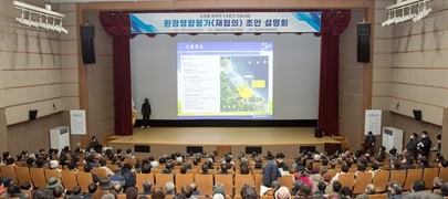 한국수력원자력, 신한울3, 4호기 환경영향평가서(재협의) 초안 주민설명회 개최