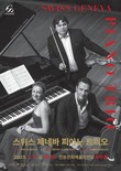 안동문화예술의전당, 스위스 제네바 피아노 트리오 내한 공연