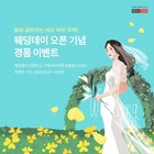 신라면세점, 인터넷면세점에 ‘웨딩 전문관’ 오픈