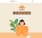 경북도, 맞춤형 4대 중점사업 추진! 도민의 마음까지 챙겨!