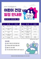 평창군, 어린이 건강생활습관 형성 위한 ‘어린이 건강 up 프로그램’운영