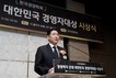 조현준 효성 회장, ‘대한민국 경영자대상’ 수상
