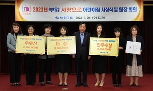 부영그룹, 부영 사랑으로 어린이집 시상식・원장회의 개최