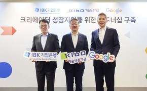 기업은행, 기보·구글코리아와 크리에이터 지원 협력