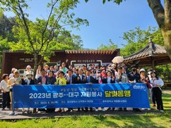 광주시자원봉사센터-대구시자원봉사센터, 자원봉사 달빛동맹 개최