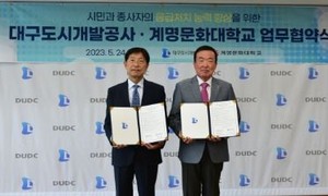 대구도시개발공사-계명문화대, 응급처치 능력 향상 협약 체결