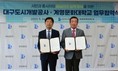 대구도시개발공사-계명문화대, 응급처치 능력 향상 협약 체결