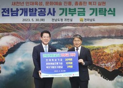 전남개발공사, 수익금 33억 기탁·지역사회 공헌 동참