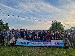 성주교육지원청, 영호남(성주-진도)교육리더 워크숍 운영