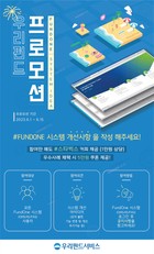 우리펀드서비스, ‘업무개선 아이디어’ 공모