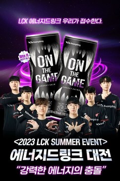 광동제약, LCK 서머 시즌 ‘광동 프릭스’ 응원 이벤트 개최