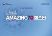 효성, 2023 보훈문화제 ‘함께해요 AMAZING 70 페스타’ 후원