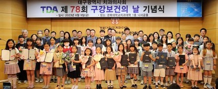 대구시 ‘구강보건의 날’ 기념식…치아건강 중요성 강조