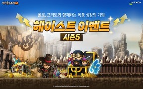 넥슨 ‘메이플스토리M’, ‘헤이스트 이벤트 시즌 5’ 및 길드 콘텐츠 개편 실시