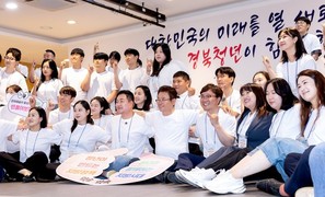 경북도, 청년의회 출범식…정책 추진위한 창구 역할 맡는다