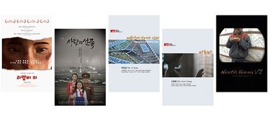 ‘북한인권영화 다시보기’ 영화제, 아트하우스 모모에서 열린다