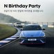 현대차, ‘2023 N 버스데이’ 개최