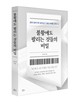 [신간] 불황에도 팔리는 것들의 비밀
