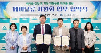 인천시 미추홀구, ㈜인천리사이클링과 폐비닐 자원화 업무 협약 체결