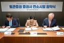 KB증권-신한투자증권-NH투자증권, 토큰증권 시장 선도 컨소시엄 구성