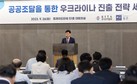 한국무역협회, ‘공공조달 통한 우크라이나 진출 전략 세미나’ 개최