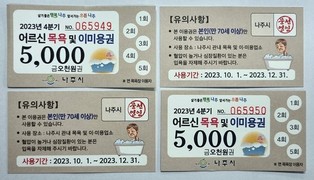 나주시, 이·미용권 내년부터 바우처카드로 쓴다