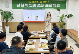담양군, ‘모여라! 중장년’ 사회적 연결강화 프로젝트 시작