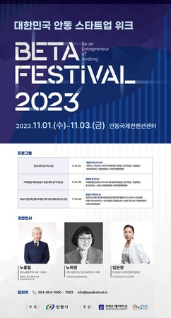안동 BETA 페스티벌 2023,  창업 인사이트 강연 개최