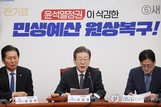 민주, ‘권리당원 비중 확대’ 후폭풍…비명계 “팬덤 정치” 반발