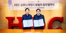 HDC현대산업개발, 새 ESG 프로그램 ‘HDC 심포니 희망드림빌더’ 추진