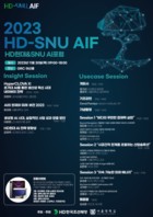 HD현대, 서울대와 손잡고 ‘AI 포럼’ 개최