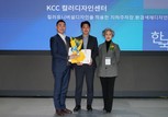 KCC, ‘한국색채대상 블루상’ 수상