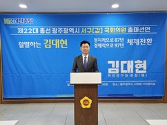 김대현 “도탄에 빠진 한국정치, 희망 되겠다”…광주 서구(갑) 출마선언
