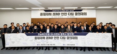 DL이앤씨 ‘한숲에코포럼’, 중대재해 제로 위한 안전결의대회 개최