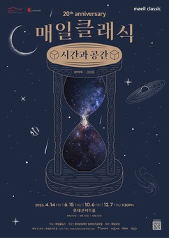 매일유업, 올해 마지막 ‘매일클래식’ 공연 개최