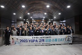 여수광양항만공사, '2023 고객 상생․소통 데이' 개최
