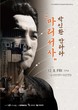 인제서 시인 박인환 삶 재조명한 클래식 공연 열려